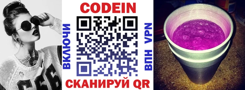 Купить закладки  Щёлково  Codein напиток Lean (лин) 